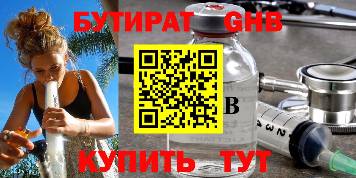 Бутират вода Белая Калитва