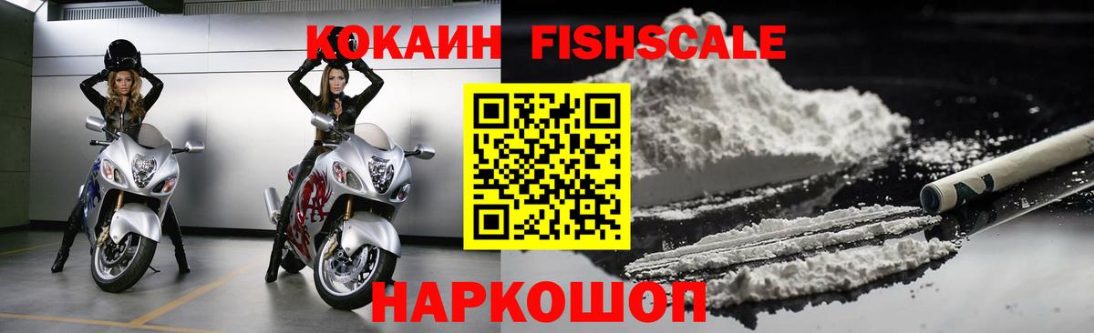 Cocaine FishScale Белая Калитва