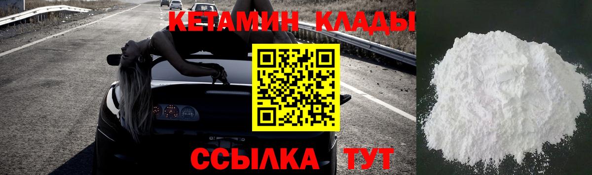 Кетамин ketamine  Вход с VPN  Белая Калитва 