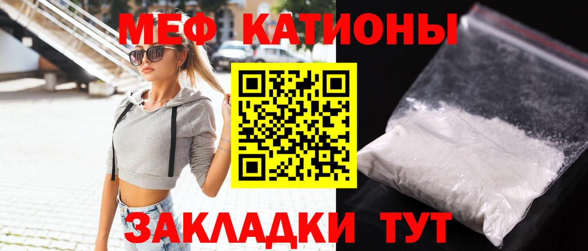 Меф мяу мяу кристаллы Белая Калитва