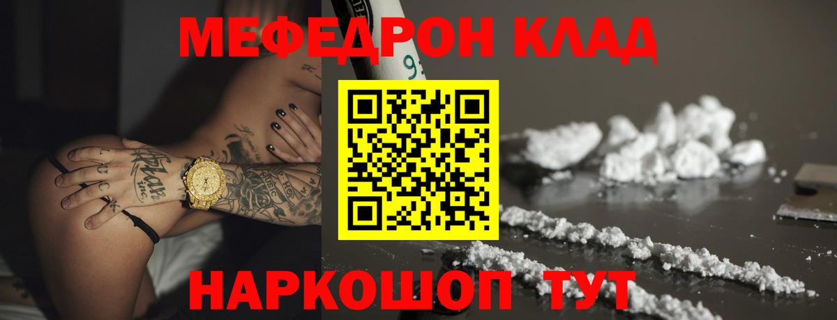 Мефедрон  МЯУ-МЯУ VHQ  Вход с VPN  Меф  Белая Калитва  МЕФ мука 