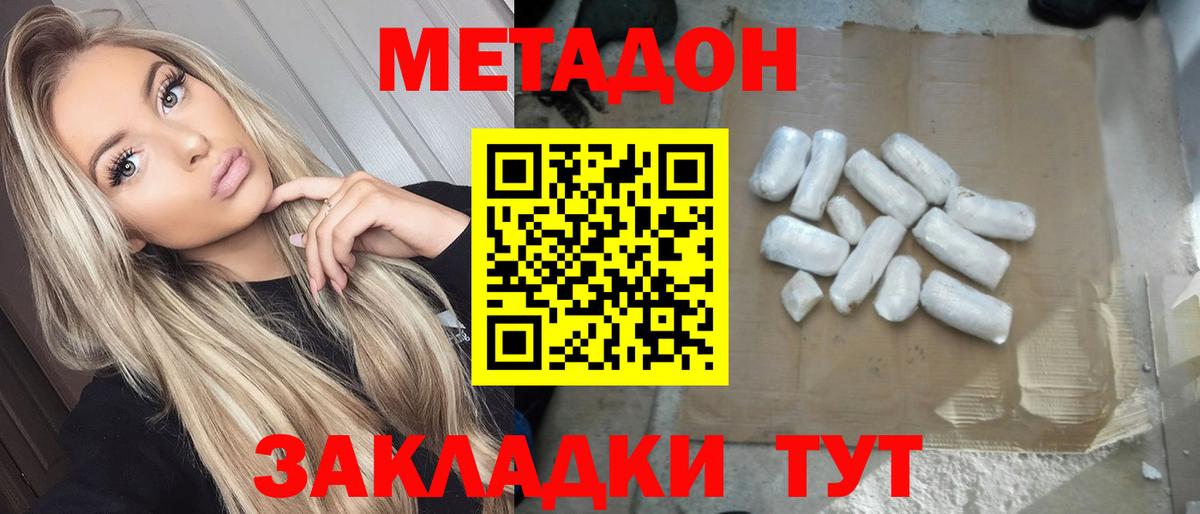 Белая Калитва  Метадон кристалл  МЕТАДОН мёд  Вход с VPN 
